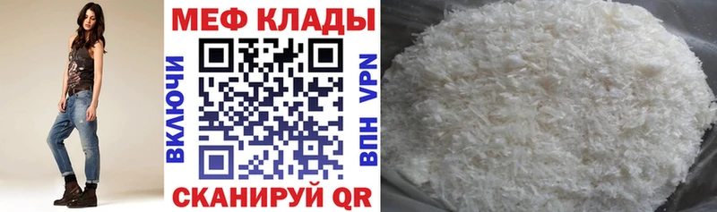 МЯУ-МЯУ кристаллы  Купить  Кумертау 